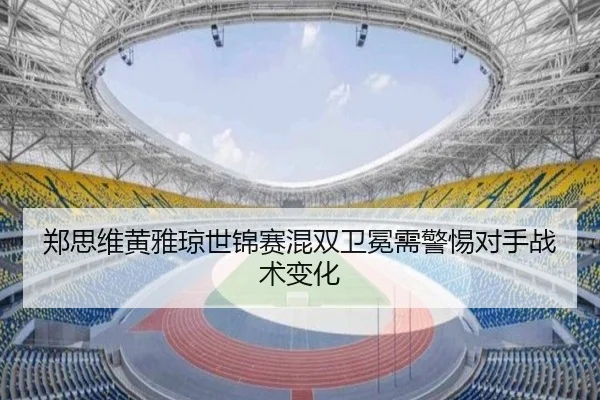 zheng-si-wei-huang-ya-qiong-shi-jin-sai-hun-shuang-wei-mian-xu-jing-ti-dui-shou-zhan-shu-bian-hua-2-543.jpg